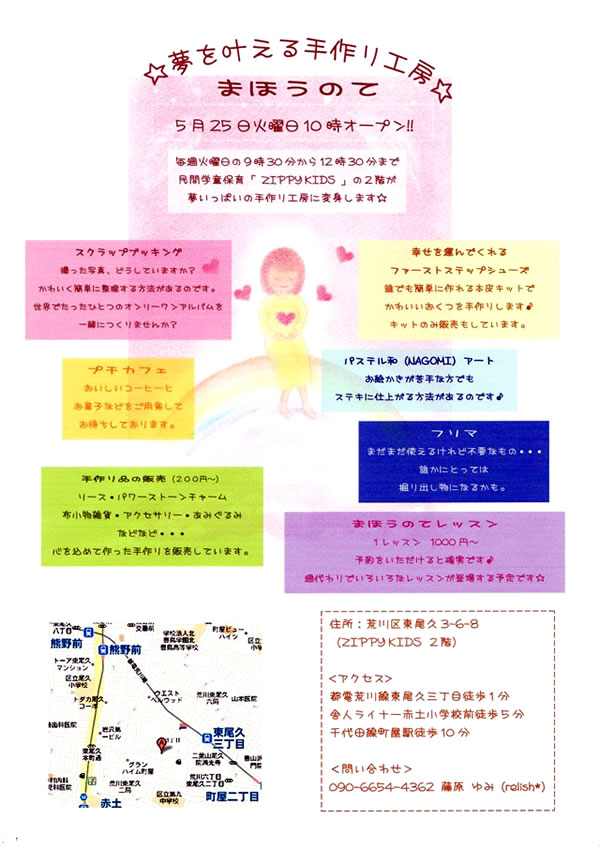 まほうのて